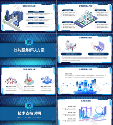 智繪藍圖，科技賦能 藍色科技風智能城市技術推廣方案