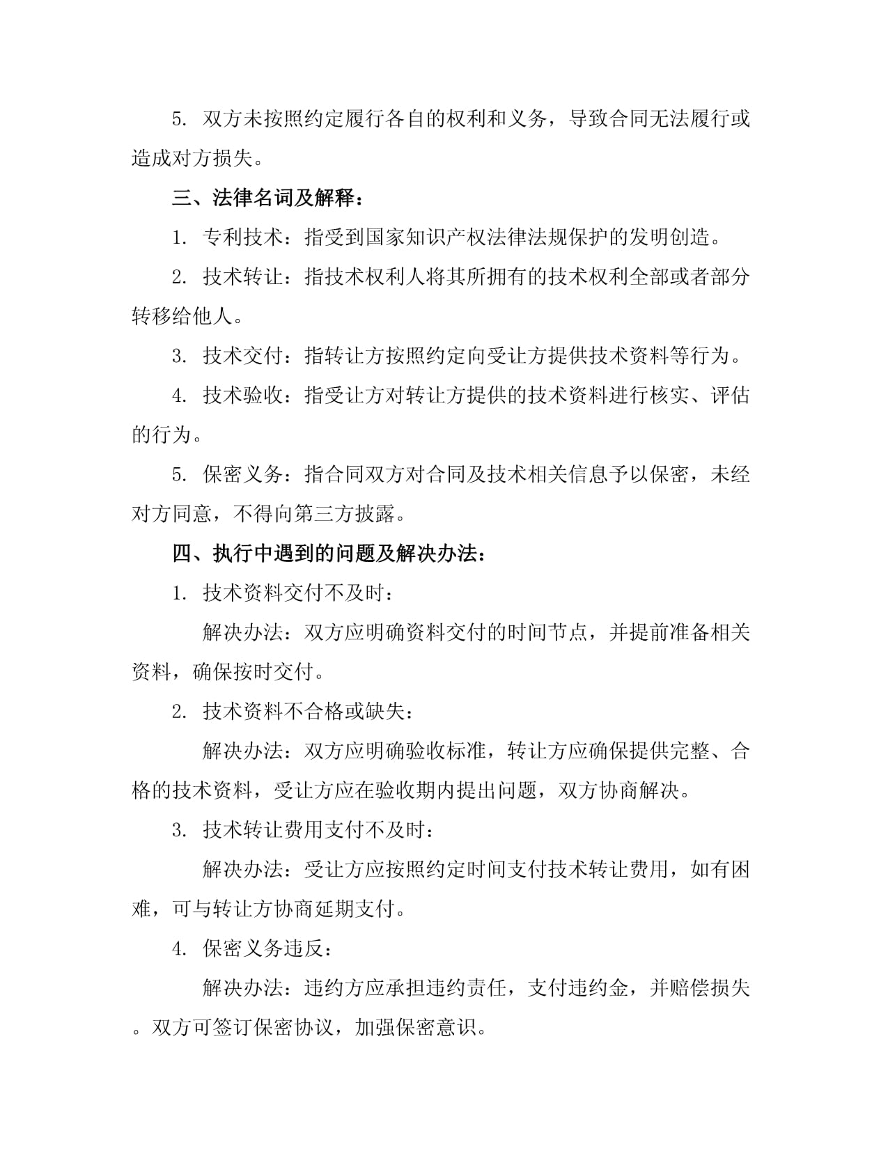 企業研發專利技術轉讓合同在技術推廣中的關鍵作用與實踐要點